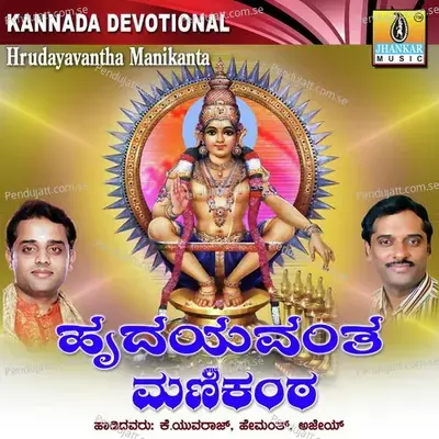 Hrudayavantha Manikanta - K. Yuvaraj cover album