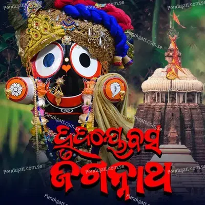 Hrudaye Basa Jagannatha - Pritinanda Sahoo album cover 