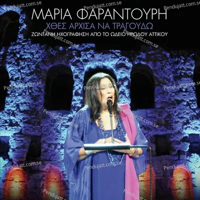 Miroloi - Maria Faradouri album cover 