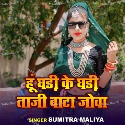 Hu Ghari Ke Ghari Taji Bata Jowo - Sumitra Maliya album cover 