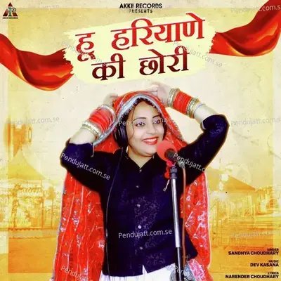 Hu Haryane Ki Chhori - Sandhya Choudhary album cover 