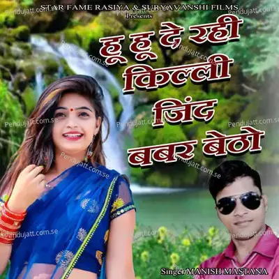 Hu Hu De Rahi Killi Jind Babar Betho - Suryavanshi Recording Studio