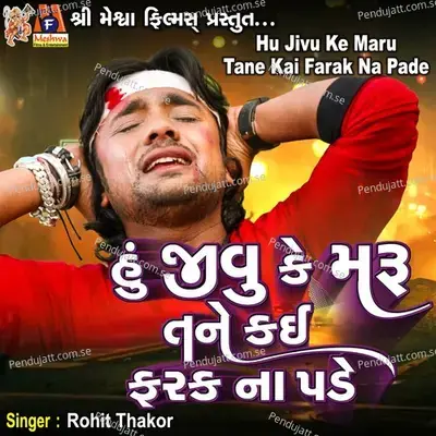 Hu Jivu Ke Maru Tane Kai Farak Na Pade - Rohit Thakor album cover 