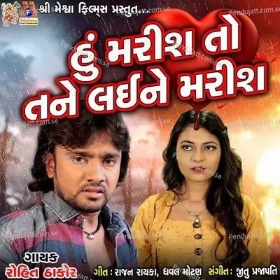 Hu Marish To Tane Laine Marish - Rohit Thakor cover album
