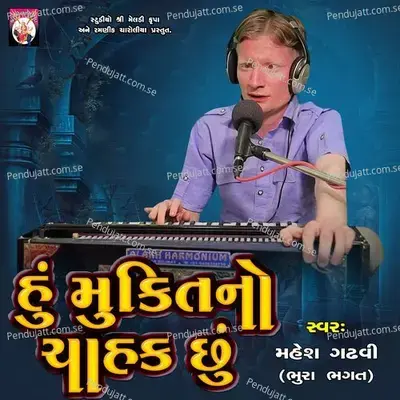 Hu Mukti No Chahak Chhu - Mahesh Gadhvi album cover 