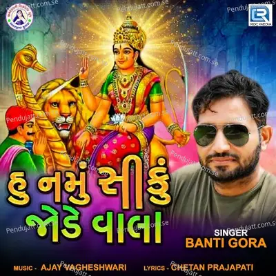 Hu Namu Siku Jode Vala - Banti Gora album cover 