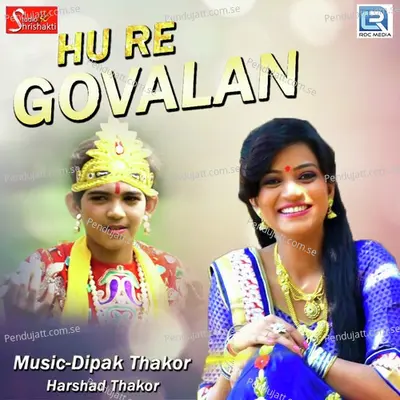 Hu Re Govalan - Kavita Mandera album cover 