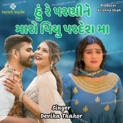 Hu Re Parni Ne Maro Piyu Pardesh Ma - Devika Thakor album cover 