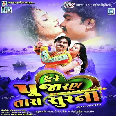 Mare Nato Pivo Ne Mane Payo Re - Rasik Barot album cover 