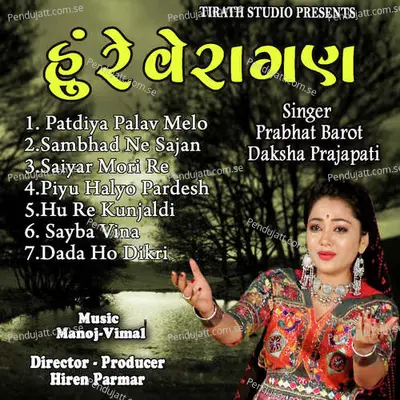 Piyu Re Halyo - Poonam Gondaliya album cover 