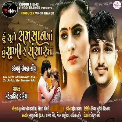 Hu Suto Shamshan Ma Tu Sukhi Re Sansar Ma - Mahendrasingh Vamaiya album cover 