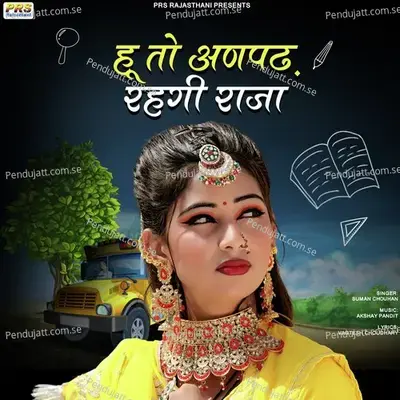 Hu To Anpadh Rahgi Raja - Suman Chouhan album cover 