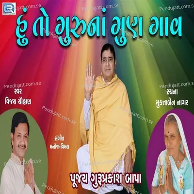 Hu To Guru Na Gun Gav - Vijay Chauhan album cover 