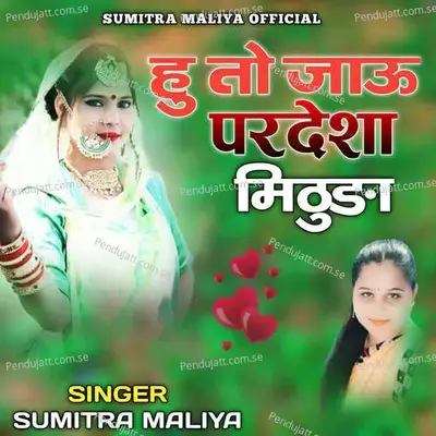 Hu To Jaau Pardeshaa Mithuda - Sumitra Maliya album cover 