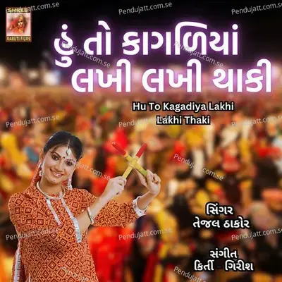 Hu To Kagadiya Lakhi Lakhi Thaki - Abhita Patel album cover 