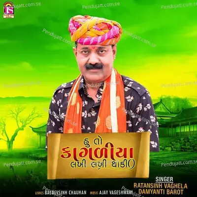 Hu To Kagadiya Lakhi Lakhi Thaki - Ratansinh Vaghela album cover 