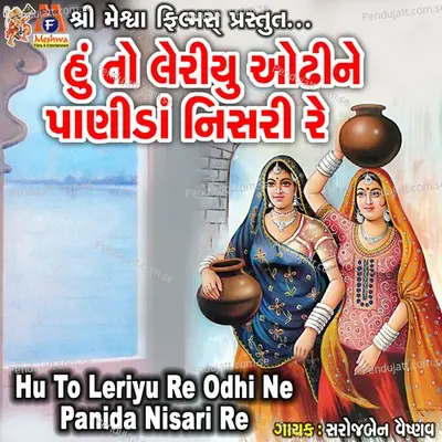 Hu To Leriyu Re Odhi Ne Panida Nisari Re - Sarojben Vaishnav album cover 