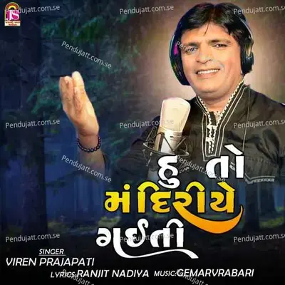 Hu To Mandiriye Gaiti - Viren Prajapati album cover 