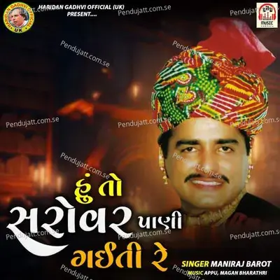 Hu To Sarovar Pani Gai Ti Re - Maniraj Barot album cover 