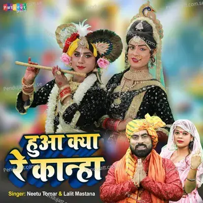 Hua Kya Re Kanha - Neetu Tomar album cover 