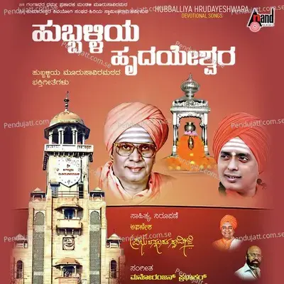 Poornajan Parama Puthra - Sriraksha Priyaram album cover 