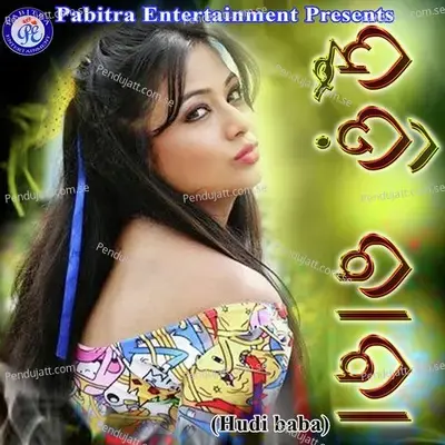 Jhia Nuhe Tu Lo Kacha - Aravinda Dutta album cover 