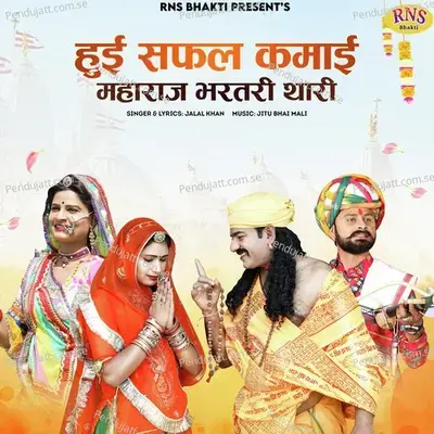 Hui Safal Kamai Maharaj Bharatri Thari - Jalal Khan
