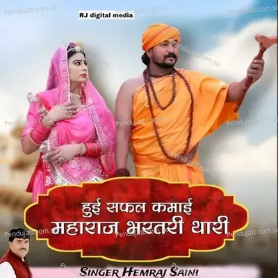 Hui Safal Kamai Maharaj Bharthari Thari - Hemraj Saini album cover 