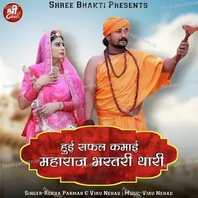 Hui Safal Kamai Mahraj Bhartri Thari - Viru Nehad