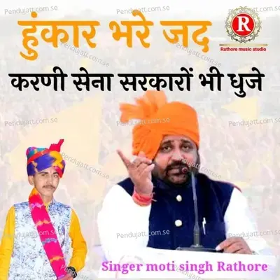 Hukar Bhare Jad Karni Sena Sarkaro Bhi Dhujhe - Moti Singh Rathore album cover 