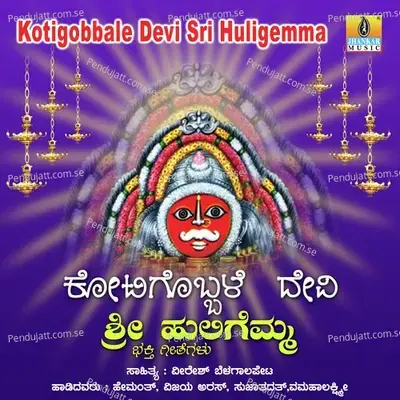 Huligemma Baare - Sujatha Dutt cover album