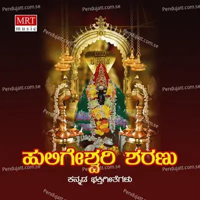 Devi Huligeshwari - Badriprasad album cover 