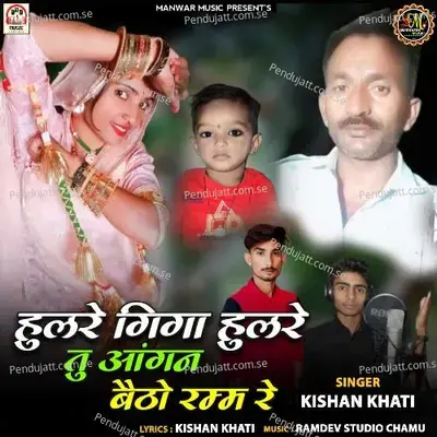 Hulre Giga Hulre Tu Aangan Betho Ramma Re - Kishan Khati album cover 