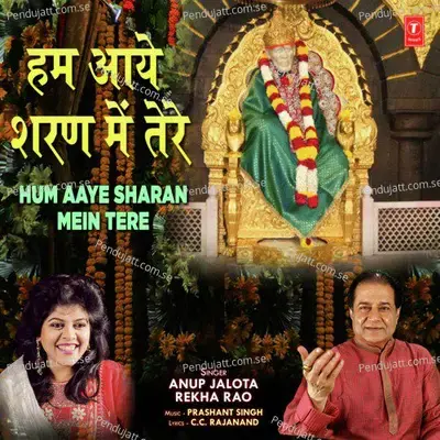 Hum Aaye Sharan Mein Tere - Rekha Rao album cover 