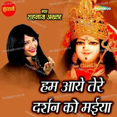 Hum Aaye Tere Darshan Ko Maiya - Shahnaz Akhtar album cover 