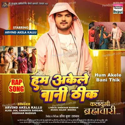 Hum Akele Bani Thik - Arvind Akela album cover 