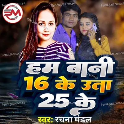 Hum Bani 16 Ke Ut 25 Ke - Rachna Mandal album cover 