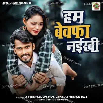 Hum Bewafa Naikhi - Arjun Sanwariya Yadav album cover 