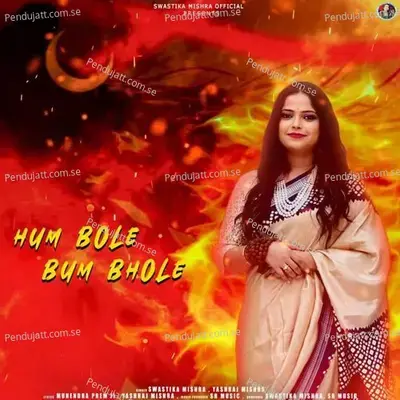 Hum Bole Bum Bhole - SWASTIKA MISHRA album cover 