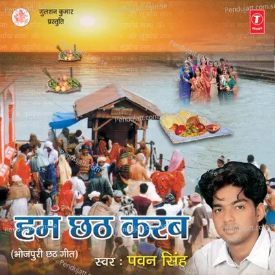 Beta Ago Rahite - Pawan Singh album cover 