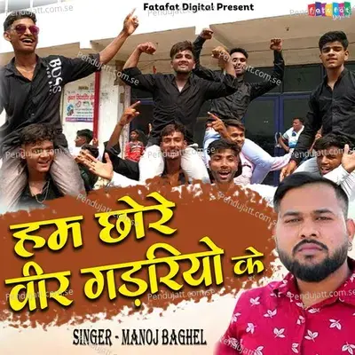Hum Chhore Veer Gadariyo Ke - Manoj Baghel
