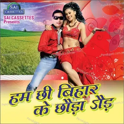 Kodhiyo Peeti Ke - Neha Bhaskar album cover 