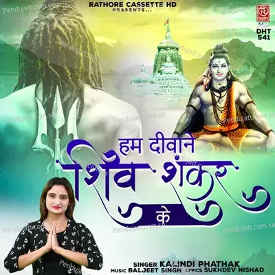 Hum Deewane Shiv Shankar Ke - Kalindi Phathak