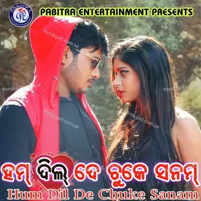 Amar Tuli Buhi Pakei - Santanu Sahoo album cover 
