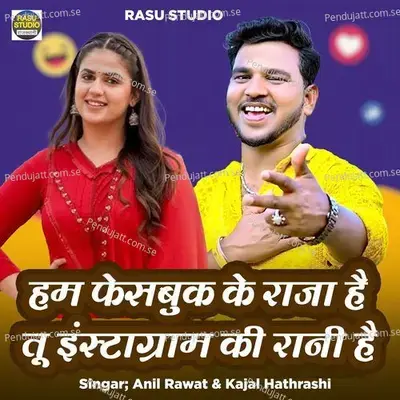 Hum Facebook Kr Raja Hai Tu Instagram Ki Rani Hai - Anil Rawat album cover 