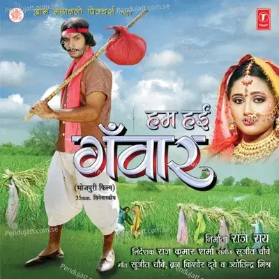 Bangla Banwaib Gori - Sujeet Chaubey album cover 