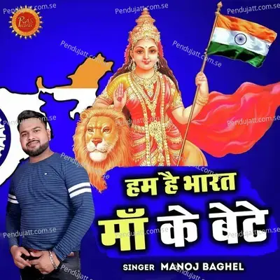 Hum Hai Bharat Maa Ke Bete - Manoj Baghel