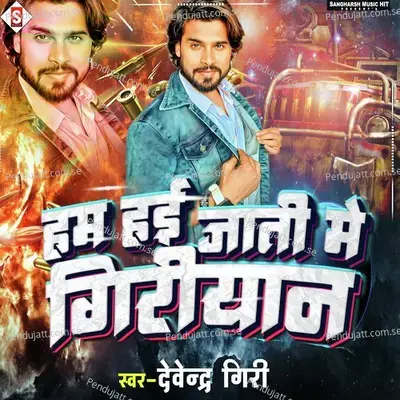 Hum Hayi Jati Me Giriyan - Devendra Giri album cover 