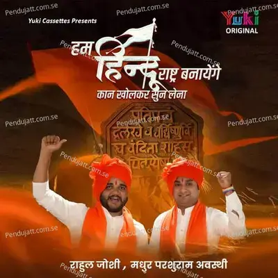 Hum Hindu Rashtra Banayenge Kaan Khol Kar Sun Lena - Rahul Joshi album cover 