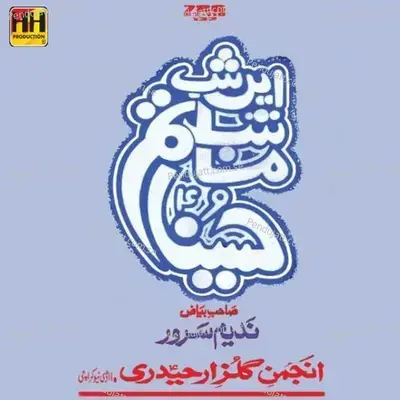 Hum Hussaini Hain Duniya Main Phailey Huey - Anjuman e Gulzar e Haidery album cover 